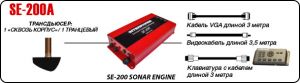 Гидролокатор Переднего Обзора Interphase SE-200А
